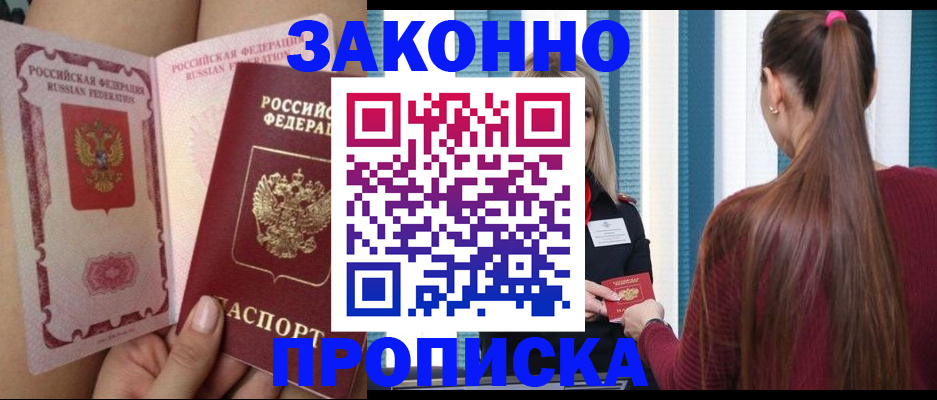 прописка в Удомле
